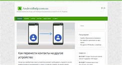 Desktop Screenshot of androidhelp.com.ua