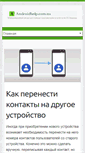 Mobile Screenshot of androidhelp.com.ua