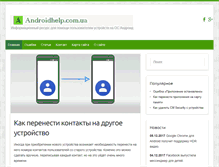 Tablet Screenshot of androidhelp.com.ua